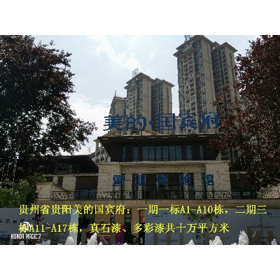 貴陽(yáng)花溪美的國(guó)賓府