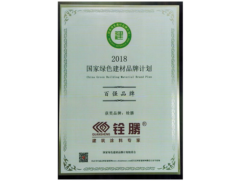 國家綠色建材品牌計(jì)劃
