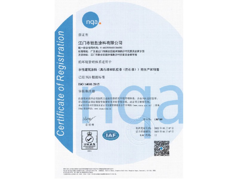 ISO 14001 2015證書